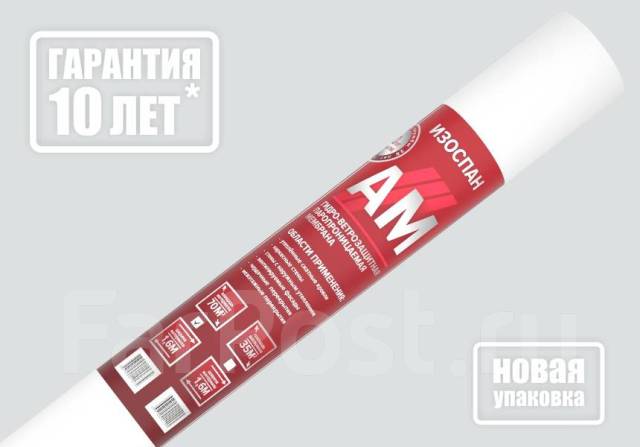 Мембрана Изоспан АМ гидро-ветрозащитная, 1,6х43,75 м(70 м2), в наличии ...