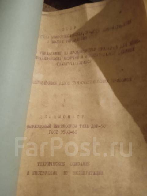 Динамометр образцовый Дор-50, новый, в наличии. Цена: 8 000₽ во ...