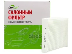 ������ �������� Livcar Cabin LCN000/25012 (X4C0025; �JDAC0060C; �CU25012; �27277-4BA0A; �FC7065) LivCar ���. LCN000/25012 LCN00025012 ����