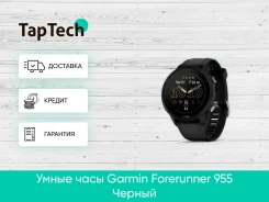 Garmin Forerunner 955. ��� ����� �� ���������� ����