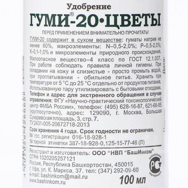 Удобрение "ОЖЗ", "Гуми-20", эликсир для цветов, 100 мл, новый, в ...