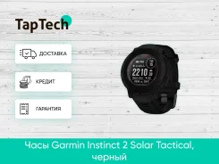 Garmin Instinct 2 Solar Tactical. ��� ����� �� ���������� ����