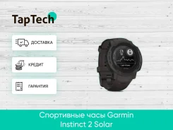 Garmin Instinct 2 Solar. ��� ����� �� ���������� ����