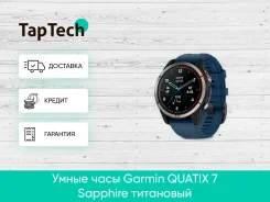 Garmin Quatix 7. ��� ����� �� ���������� ����