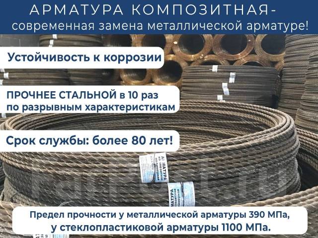 Арматура Стеклопластиковая, с Адгезией Гост 6-12мм, в наличии. Цена: 10 ...
