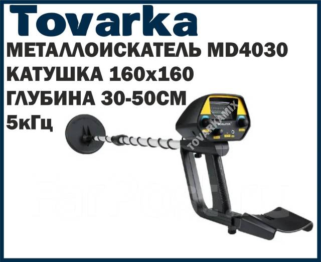 Металлодетектор Металлоискатель MD4030 max, Водонепроницаемый, новый, в ...