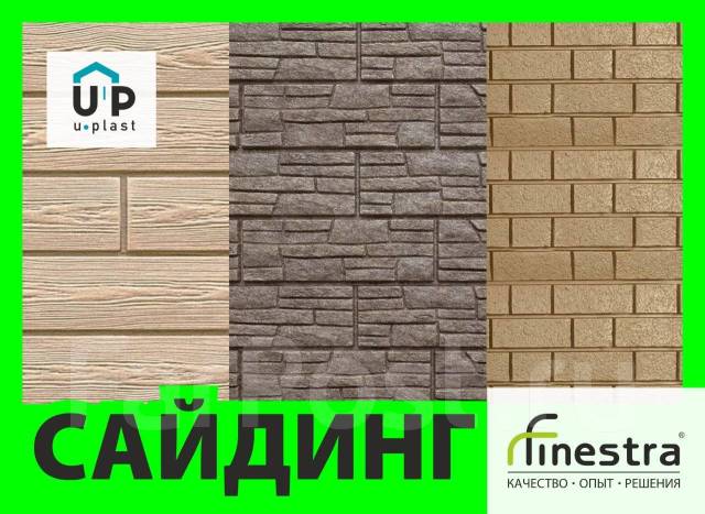 Сайдинг и Фасадные панели Ю-Пласт под Дерево/ Кирпич/ Камень, в наличии ...