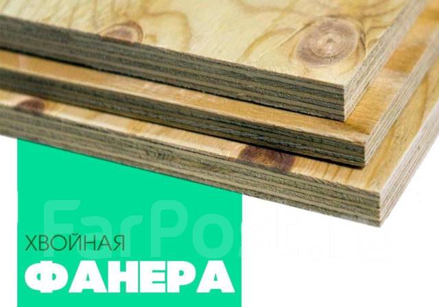 Фанера хвойная, в наличии. Цена: 1 060₽ во Владивостоке