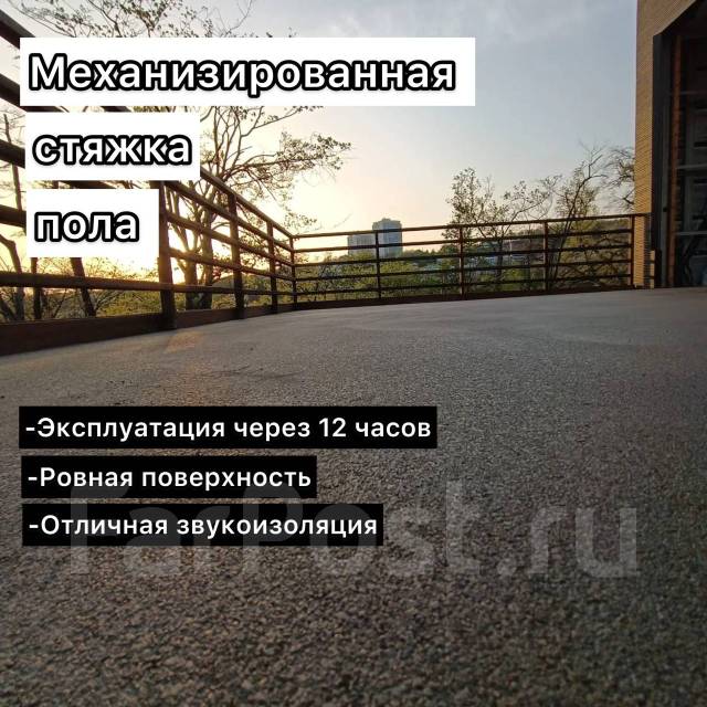 Полусухая стяжка пола во Владивостоке