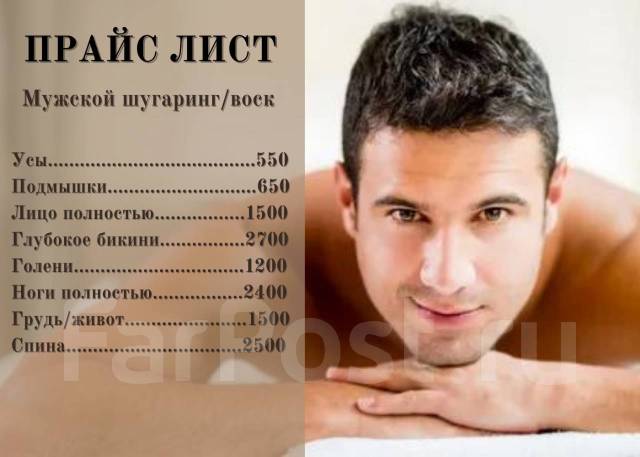 Мужская депиляция (воск/Skins) Опытные мастера, Максимально Безболезнен ...