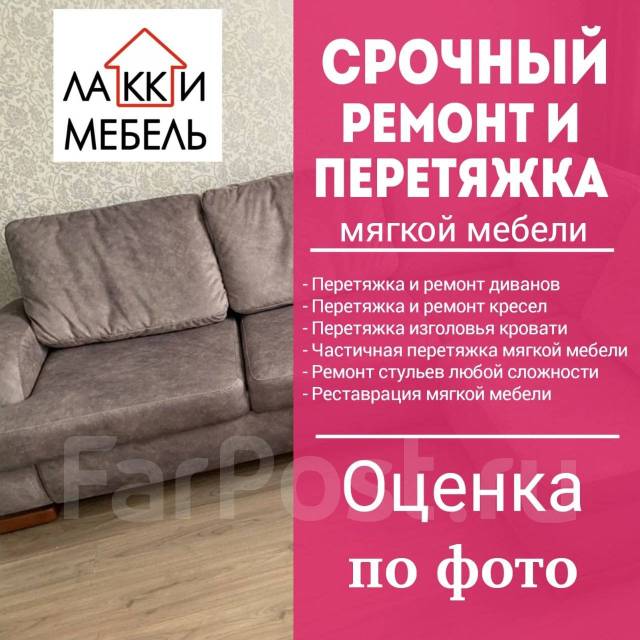 Прайс-лист на перетяжку, изготовление и ремонт мягкой мебели в Екатеринбурге - Seven-Mebel