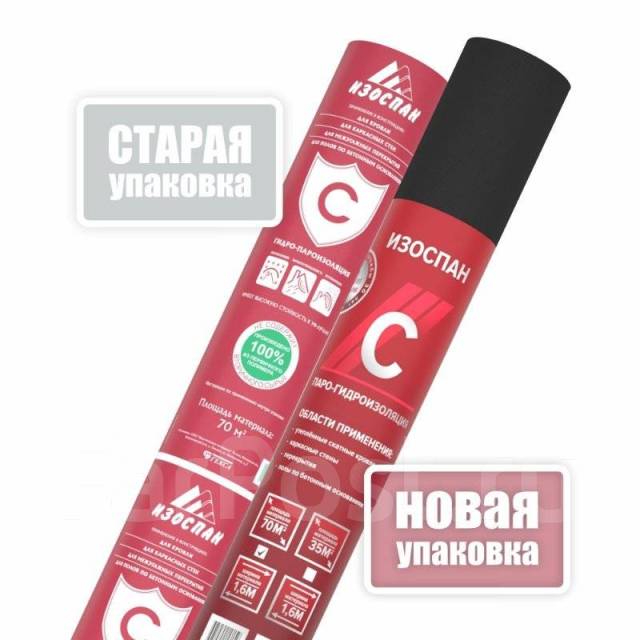 Пленка паро-гидроизоляционная Изоспан C 90 г/м2, 1,6х43,75 м (70м2), в ...
