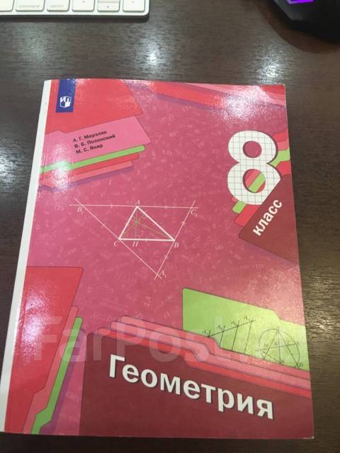 Геометрии 8 класс, класс: 8, новый, в наличии. Цена: 350₽ во Владивостоке