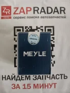 ������ �������� Meyle 714 322 0001 7143220001 ����