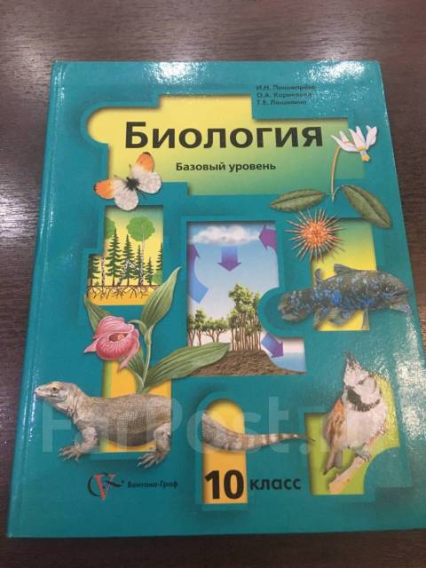 Биология 10 класс, класс: 10, б/у, в наличии. Цена: 150? во Владивостоке
