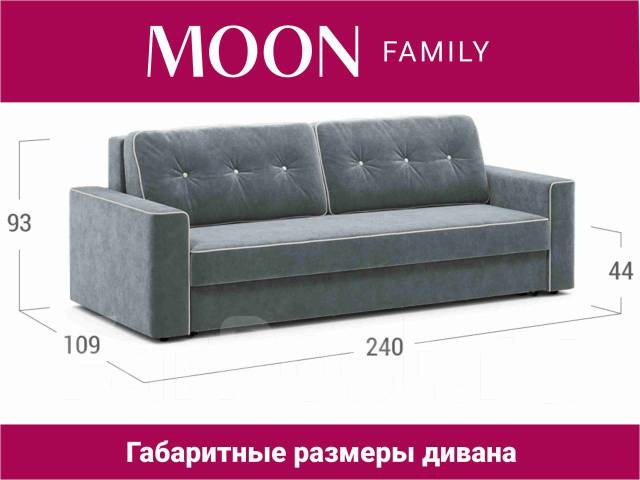 Диван moon family 122