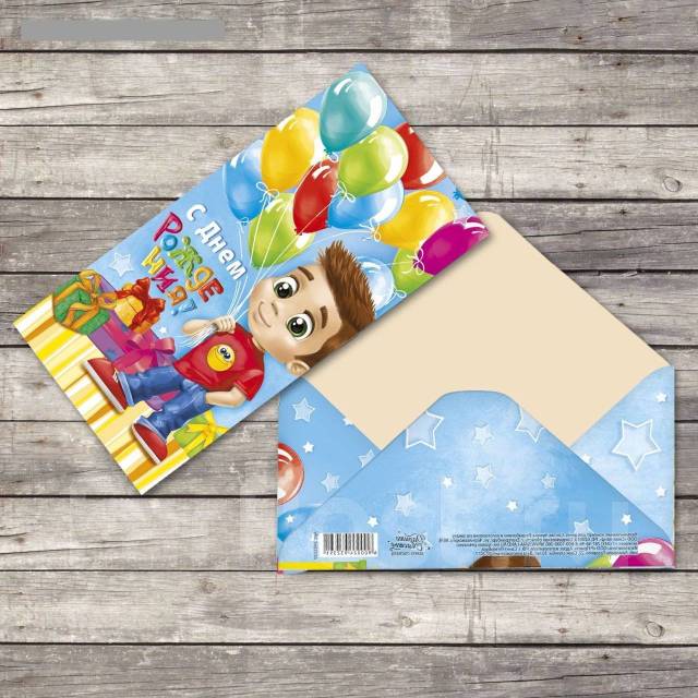 конверт для денег мальчику. распечатка конверта для денег. конверткдля денег детский. детский конверт для денег. детский конверт для денег.