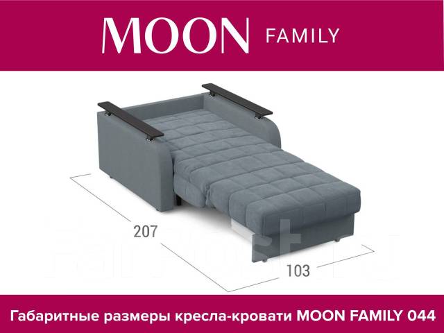 Кресло кровать moon family 044