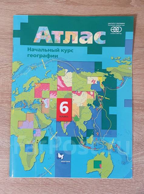 Атлас по географии 6 класс Вентана-Граф, класс: 6, б/у, в наличии. Цена ...