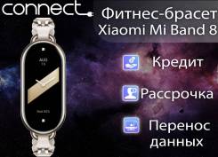 Xiaomi Smart Band 8.     