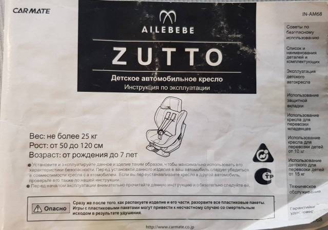 Детское автокресло Carmate Zutto, б/у, в наличии. Цена: 5 000₽ во ...