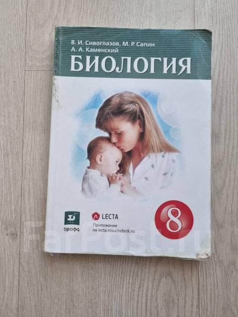 А. В. Учебник 7 класс биология каменский сивоглазов читать. Биология сивоглазов 10 класс оглавление. Биология 7 класс сивоглазов сапин каменский.
