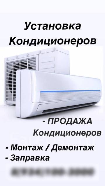 Установка кондиционеров в Уссурийске