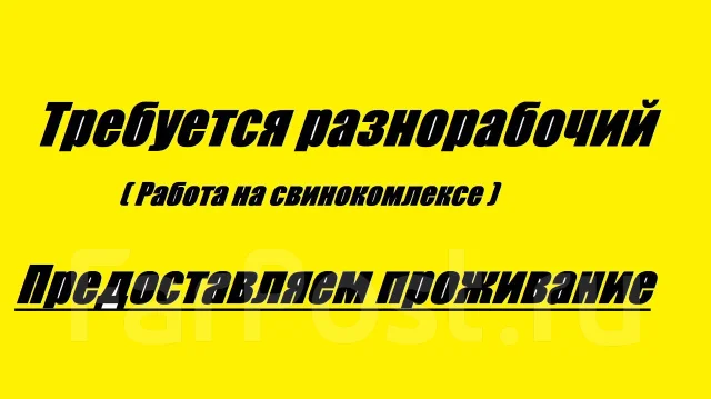 Разнорабочий, грузчик, работа в ООО Агрострой в Спасске-Дальнем ...