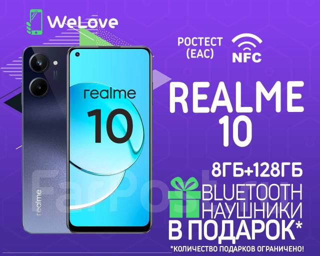 Realme 10 8ГБ+128ГБ Чёрный! Ростест! NFC! + BT наушники! WeLove, 6.40 ...