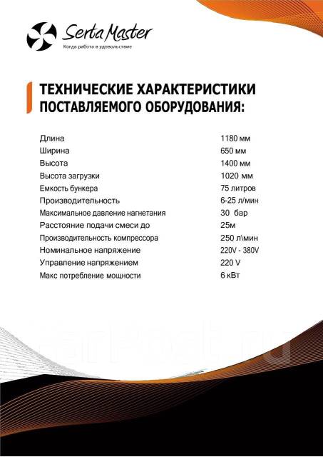 Штукатурная станция Serta Master XL PRO 220/380V в наличии Новинка ...