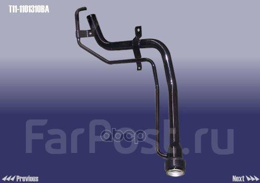 Трубка Заливной Горловины Топливного Бака Chery арт. T11-1101310BA ...