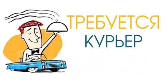 Пеший курьер, работа в ООО \"Магистраль\" в Хабаровске — вакансии на ФарПосте