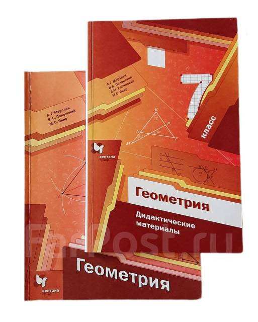 Геометрия Учебник + Дидактические материалы 7 класс А. Г. Мерзляк 2021 ...