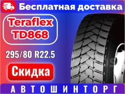 Teraflex TD868. �����������, ����� ����
