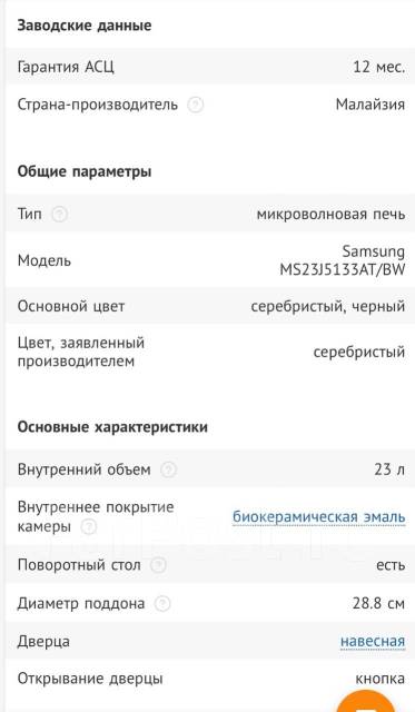 Продам микроволновую печь Samsung MS23J5133AT/BW, б/у, в наличии. Цена ...
