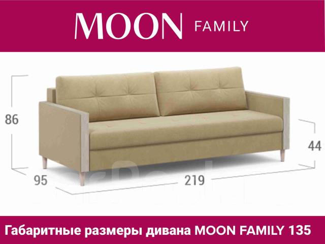 Диван moon family 135