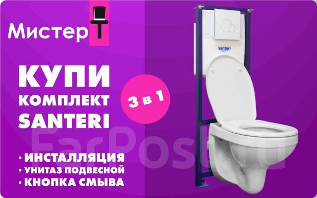 Инсталляция для унитаза Santeri +унитаз+кнопка в Мистер Т, в наличии ...