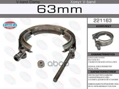 ����� V-Band 63 �� (2,5) SS304 EuroEx 221163 Euroex ���. 221163 221163 ����