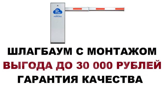 Установка монтаж шлагбаума шлагбаум от 3 х до 6 метров 60 000 Рублей во ...