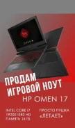 HP Omen 17. 17.3", 2,6����, ��� 16 ��, ���� 16���, ����������� �� 2��. ����