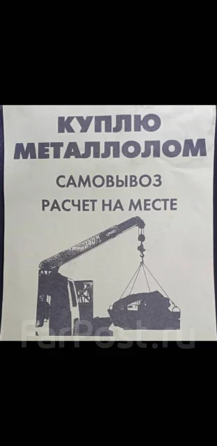 Сдать металлолом, сдать металл, куплю металл металлолом дорого в Артеме