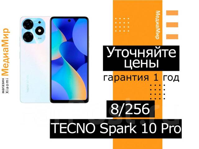 Cмартфон Tecno Spark 10 Pro 8gb 256gb Ростест Белый тц Сотка, 6.78 ...