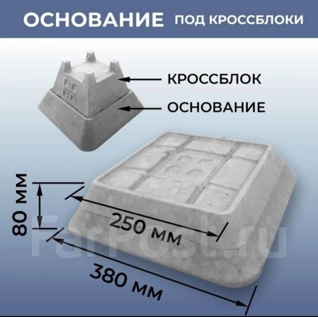 Фундаментный блок для бруса, в наличии. Цена: 550₽ во Владивостоке