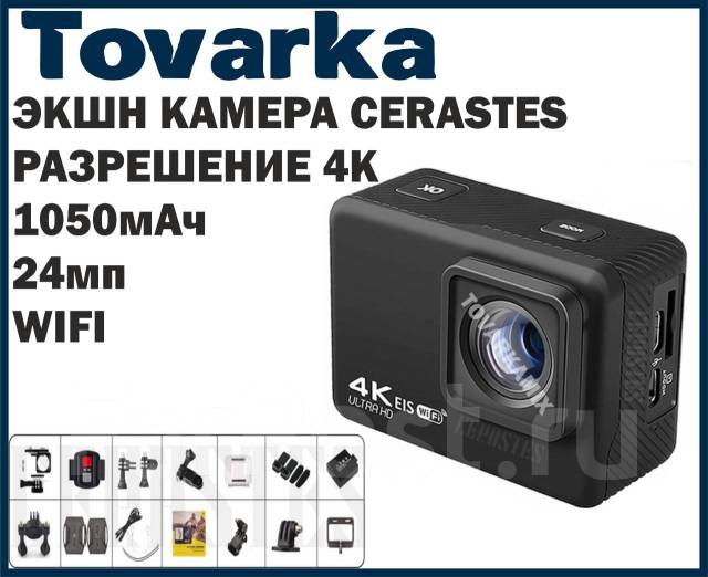 Экшн камера Cerastes с пультом, видеокамера,4K,24мп, WIFI, GoPro, 20 и ...