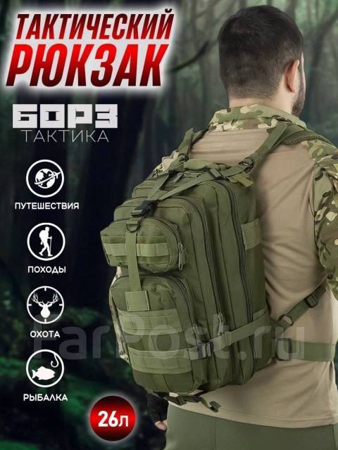 Рюкзак тактический 26 литров, новый, в наличии. Цена: 1 850₽ во ...