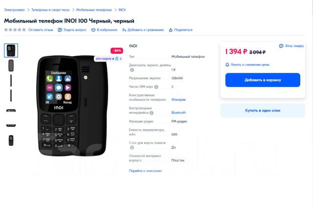 Сотовый телефон INOI 100, 2 SIM, черный (новый ), моноблок, Dual-SIM, в ...