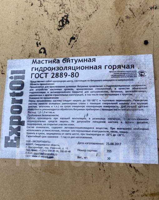 Битумная мастика. Битум, в наличии. Цена: 44₽ в Хабаровске