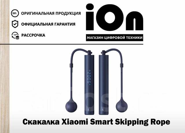 Умная скакалка Xiaomi Smart Skipping Rope, новый, в наличии. Цена: 2 ...