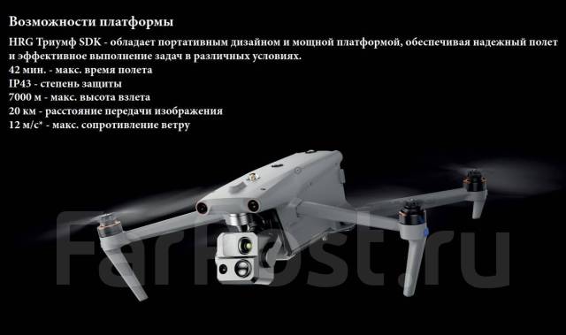 Квадрокоптер на базе Autel EVO Max 4T "Триумф SDK" НЕ Глушится Ружьями ...