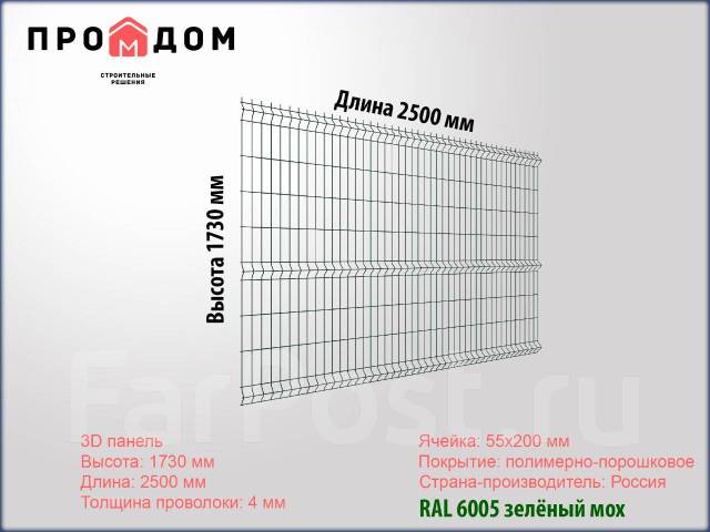 Панель сетка для 3D(3Д) забора 1.73*2.5*4мм. RAL 6005, в наличии. Цена ...